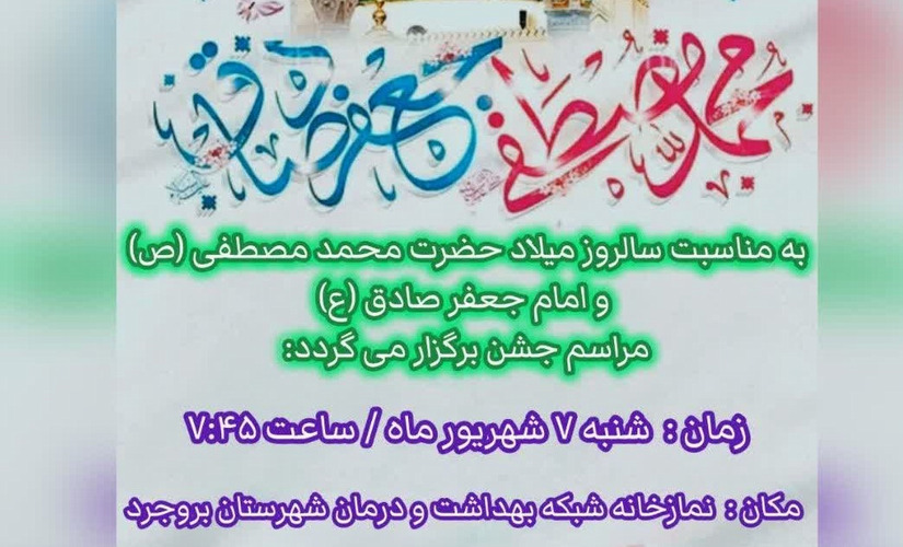 میلاد حضرت محمد